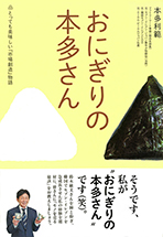 Onigiri no Honda san