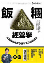 書籍　おにぎりの本田さん　台湾版