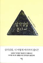 饭团之师 本多先生