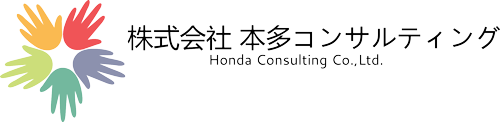株式会社 本多コンサルティング